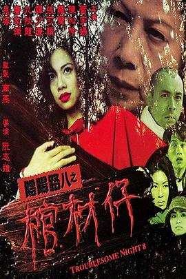 恶魔校花2